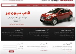 قالب شرکتی دبن فارسی