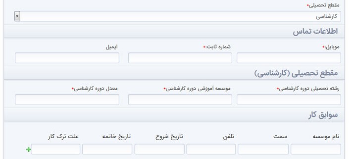 اسکریپت فرم استخدام